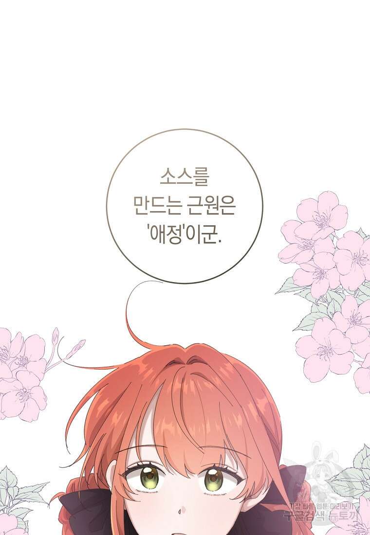 손만 잡고 잘게(카카오) 26화 63