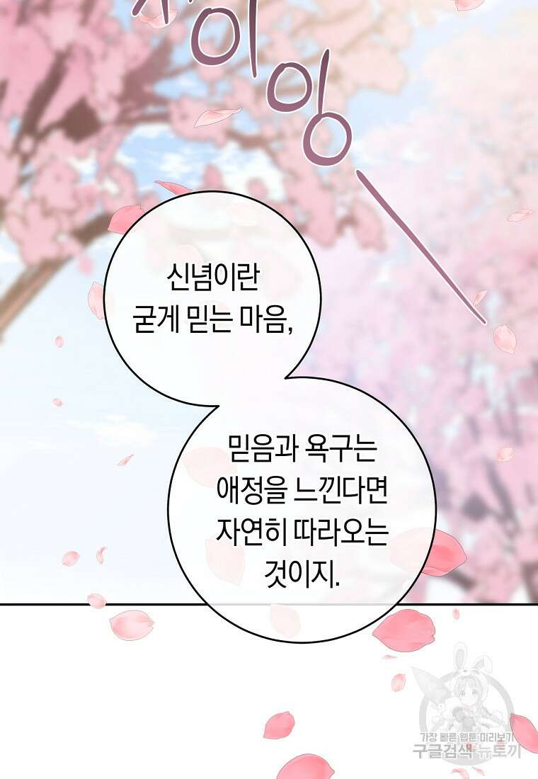 손만 잡고 잘게(카카오) 26화 65