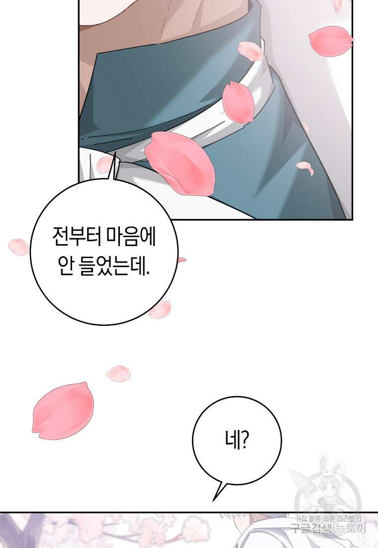 손만 잡고 잘게(카카오) 26화 68