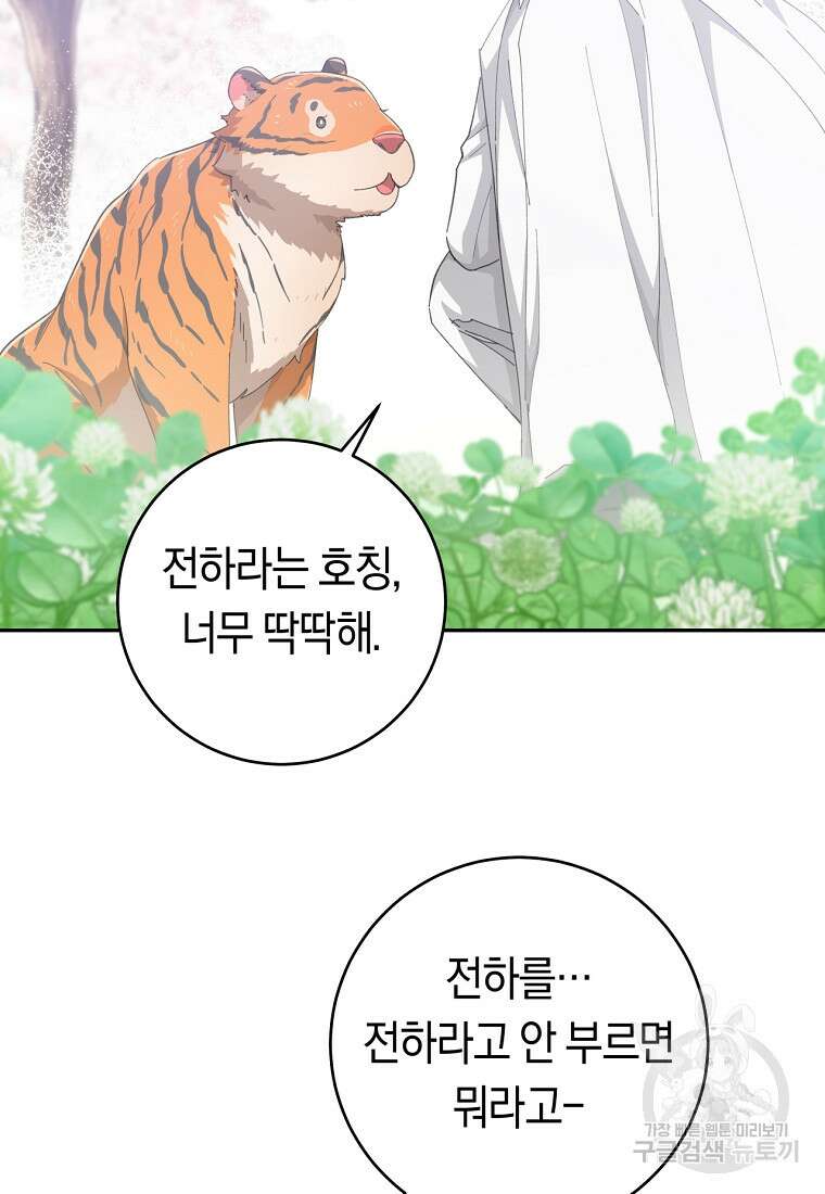 손만 잡고 잘게(카카오) 26화 69