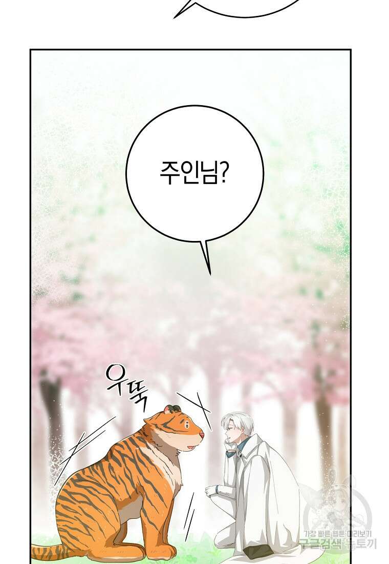 손만 잡고 잘게(카카오) 26화 70