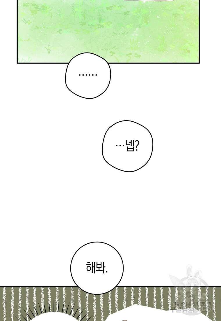 손만 잡고 잘게(카카오) 26화 71