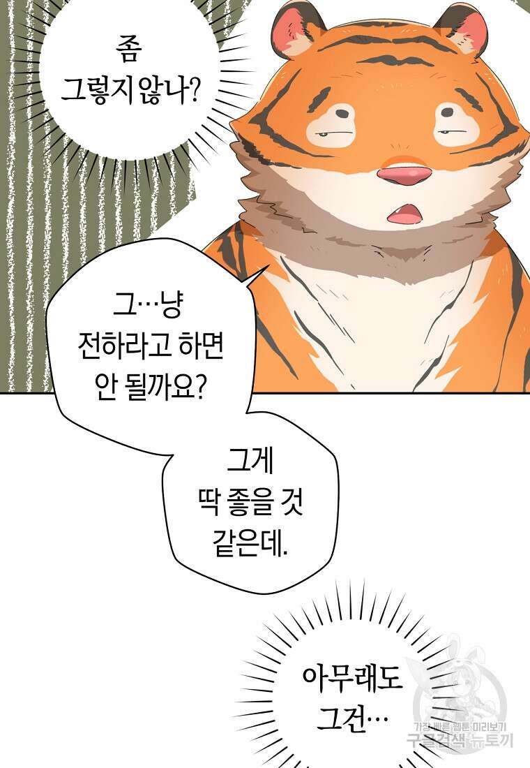 손만 잡고 잘게(카카오) 26화 72