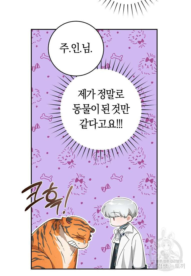 손만 잡고 잘게(카카오) 26화 73