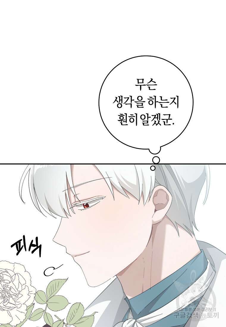 손만 잡고 잘게(카카오) 26화 74