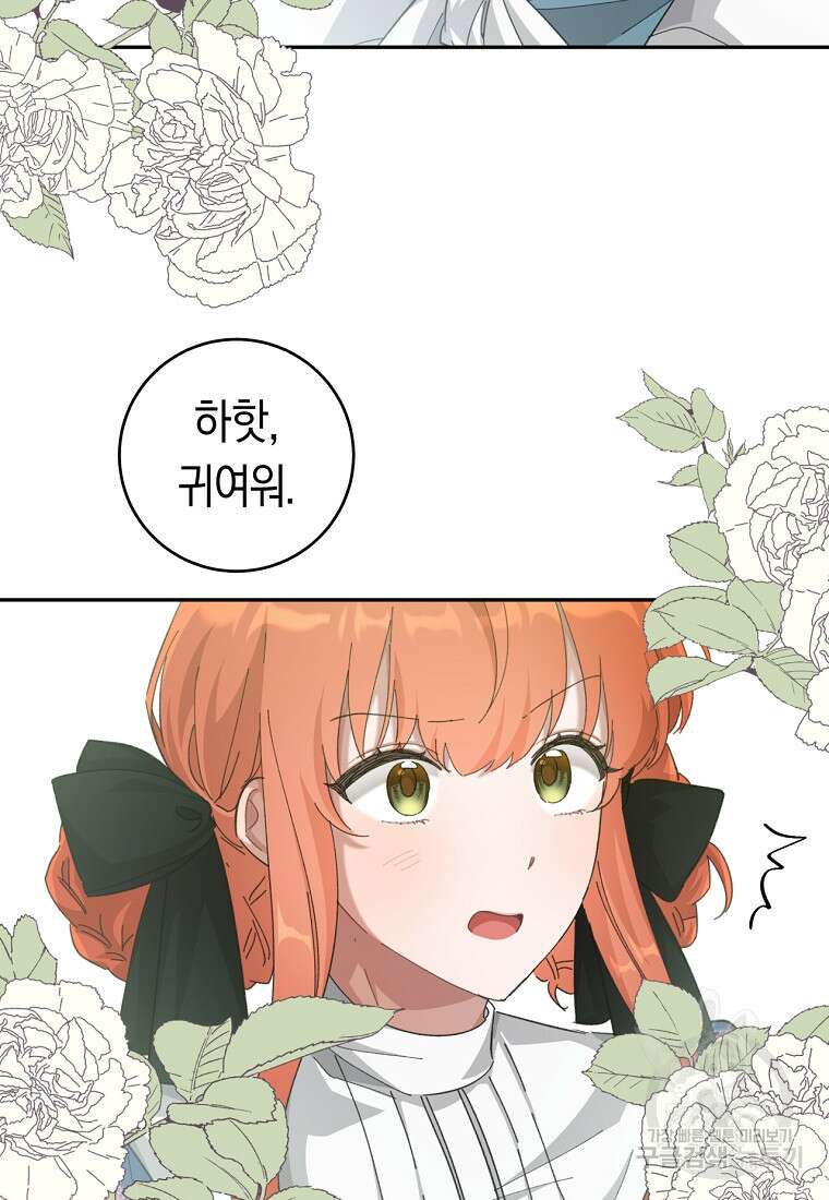 손만 잡고 잘게(카카오) 26화 75