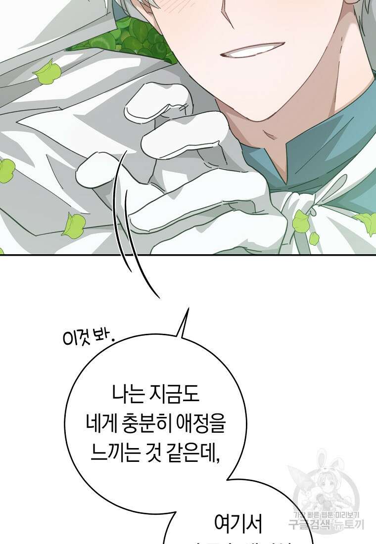손만 잡고 잘게(카카오) 26화 79