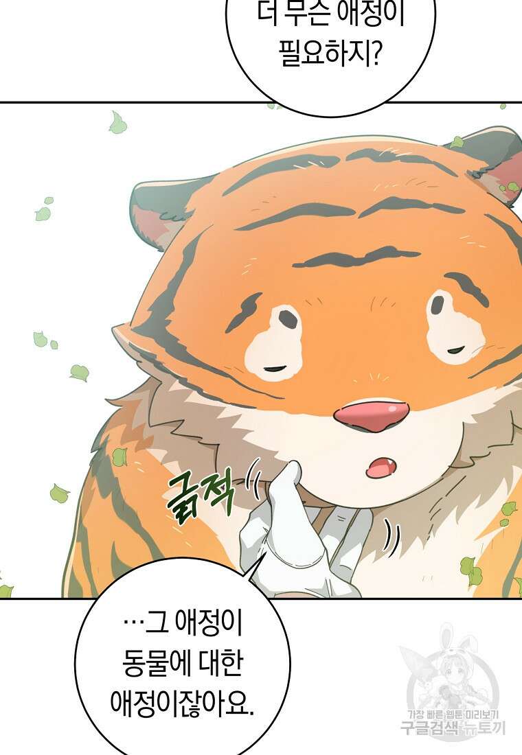 손만 잡고 잘게(카카오) 26화 80