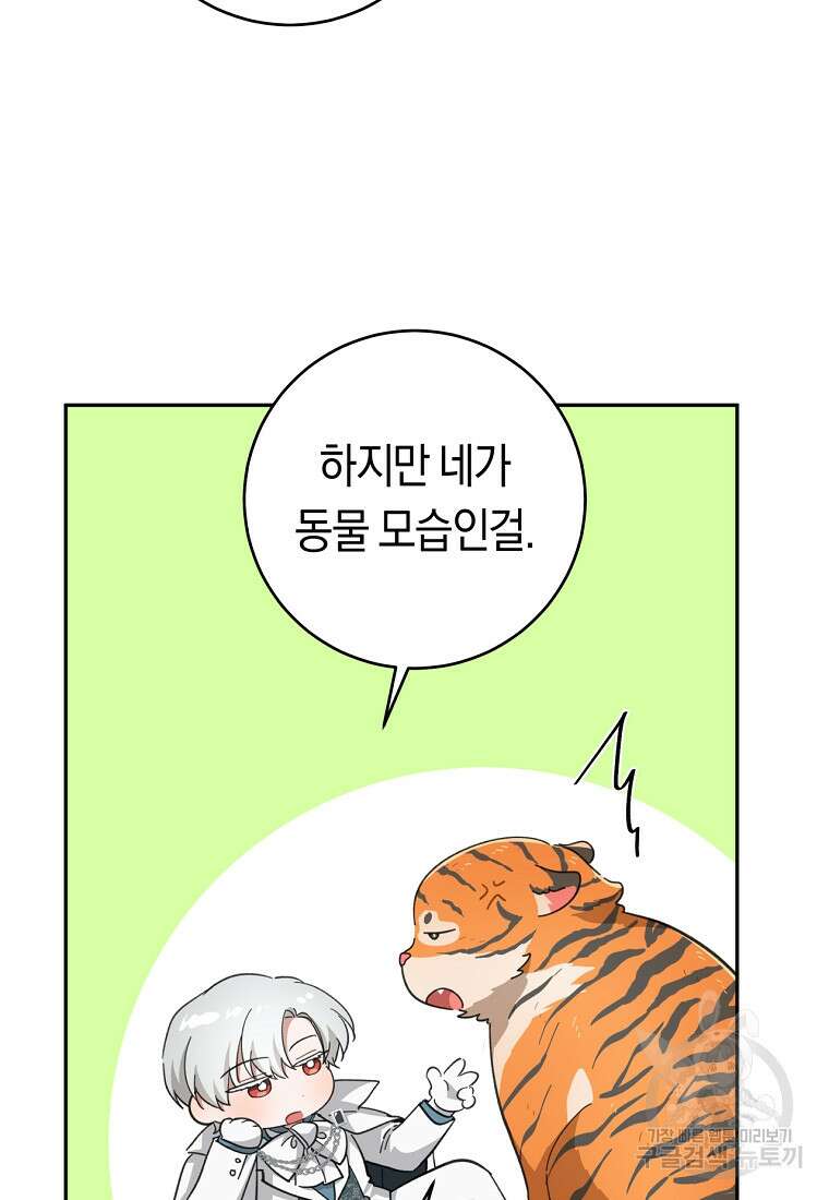 손만 잡고 잘게(카카오) 26화 81