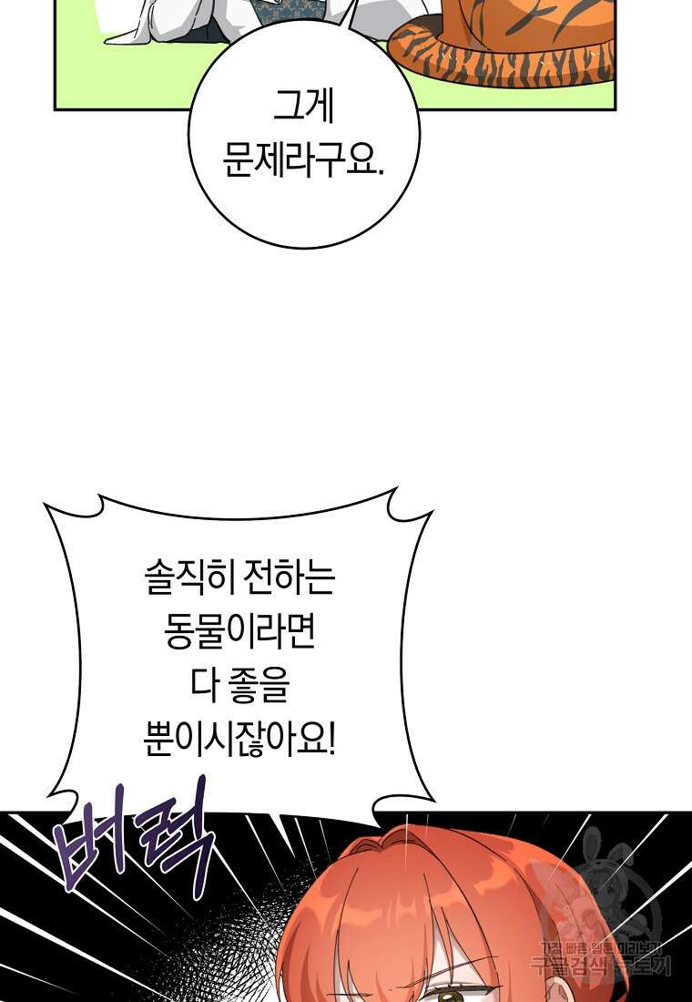 손만 잡고 잘게(카카오) 26화 82