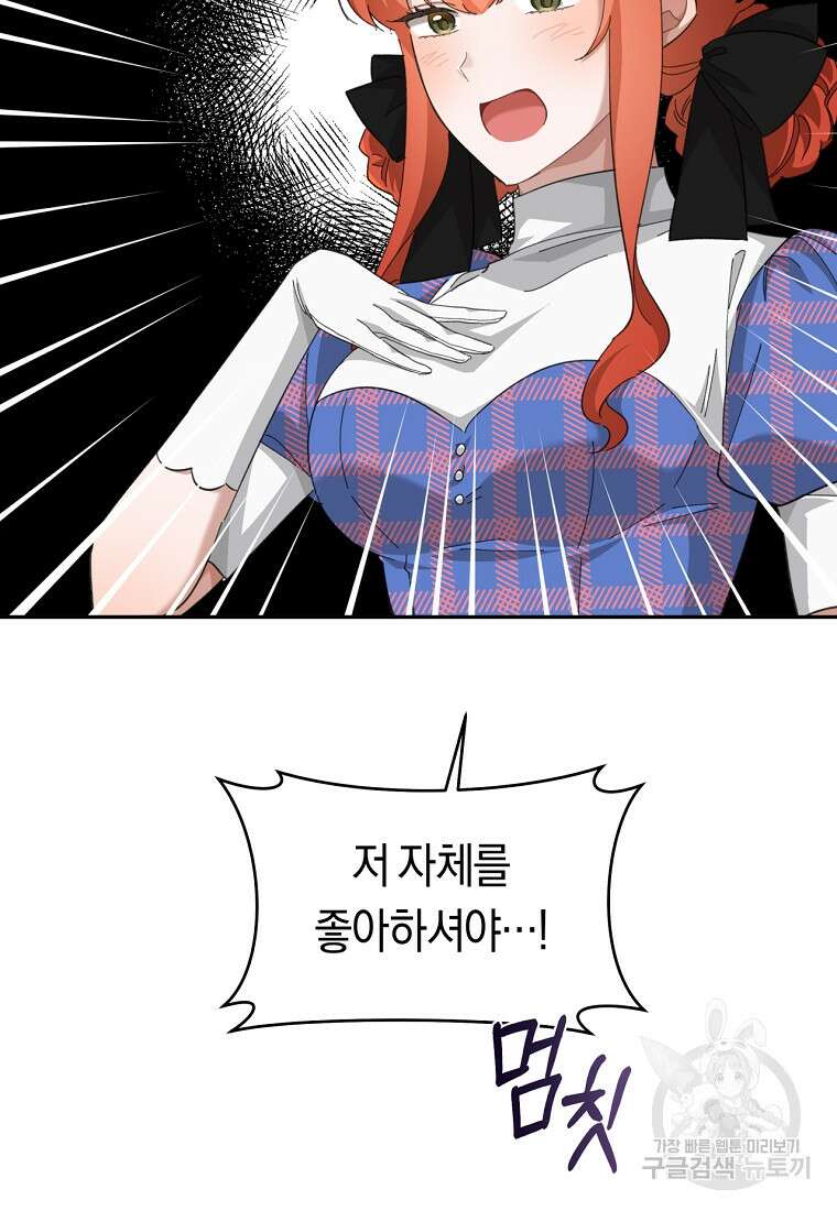 손만 잡고 잘게(카카오) 26화 83