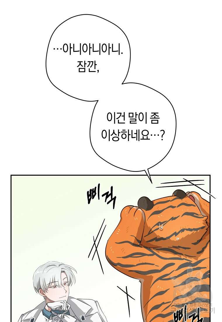 손만 잡고 잘게(카카오) 26화 84