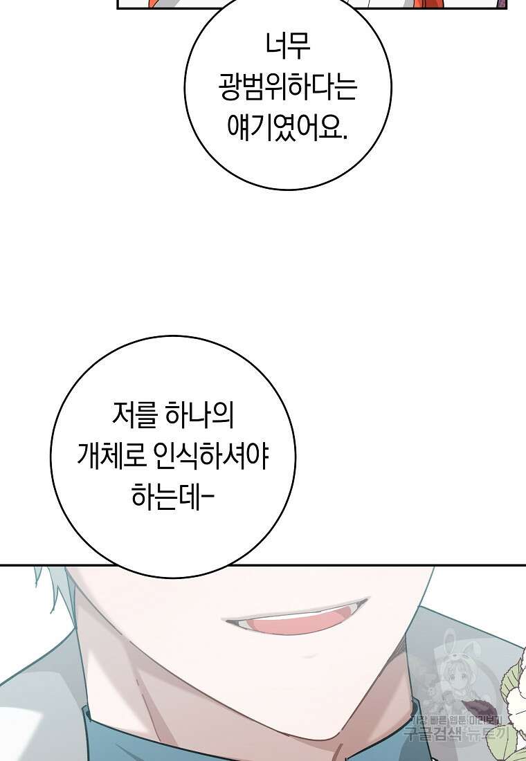 손만 잡고 잘게(카카오) 26화 88