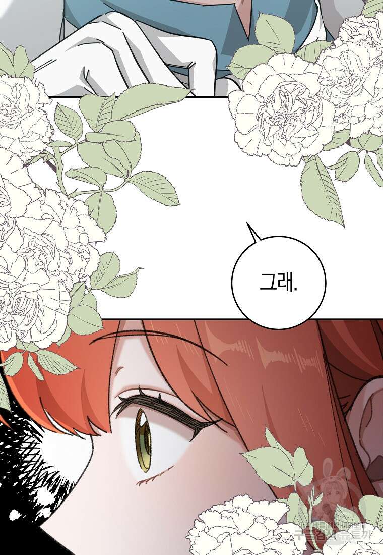 손만 잡고 잘게(카카오) 26화 89