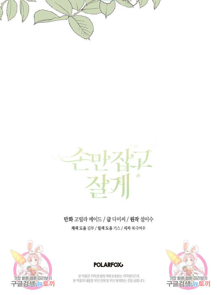손만 잡고 잘게(카카오) 26화 92