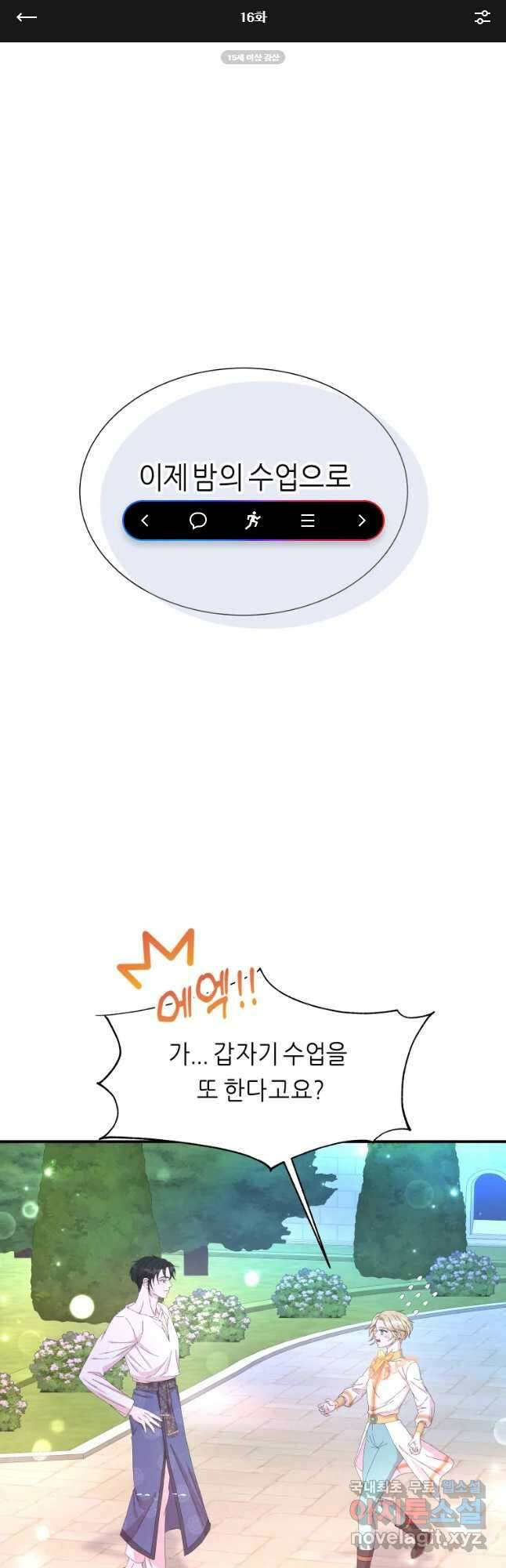늑대 대공의 반려인간 16화 1