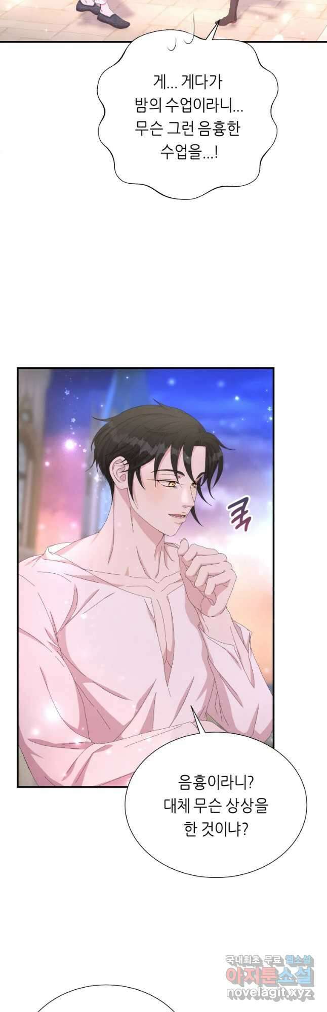 늑대 대공의 반려인간 16화 2