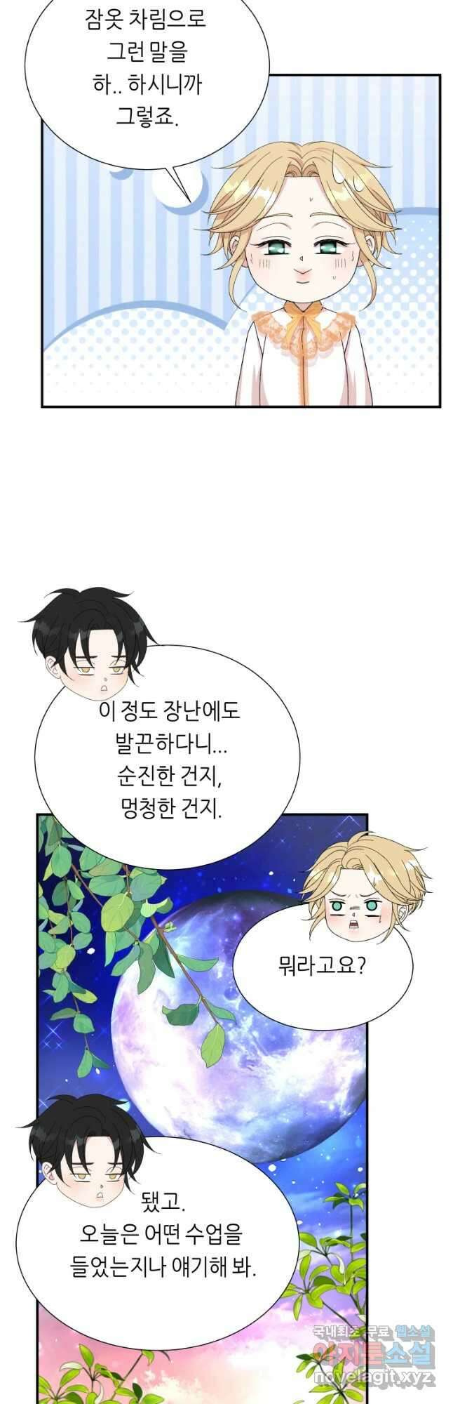 늑대 대공의 반려인간 16화 3