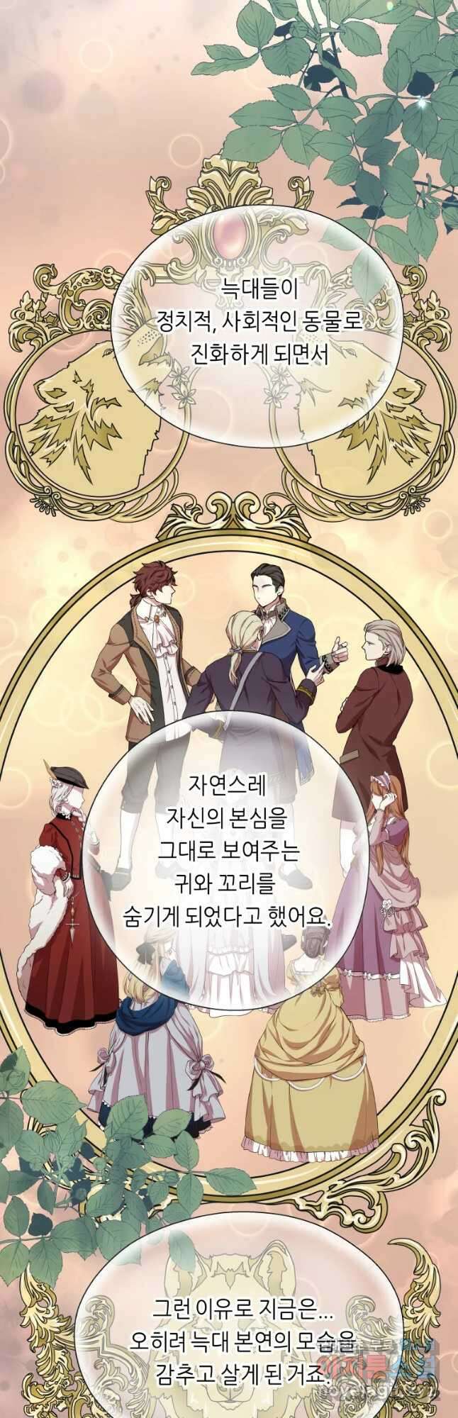 늑대 대공의 반려인간 16화 4