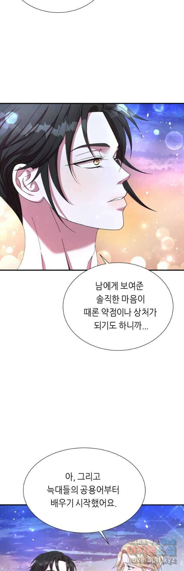 늑대 대공의 반려인간 16화 6