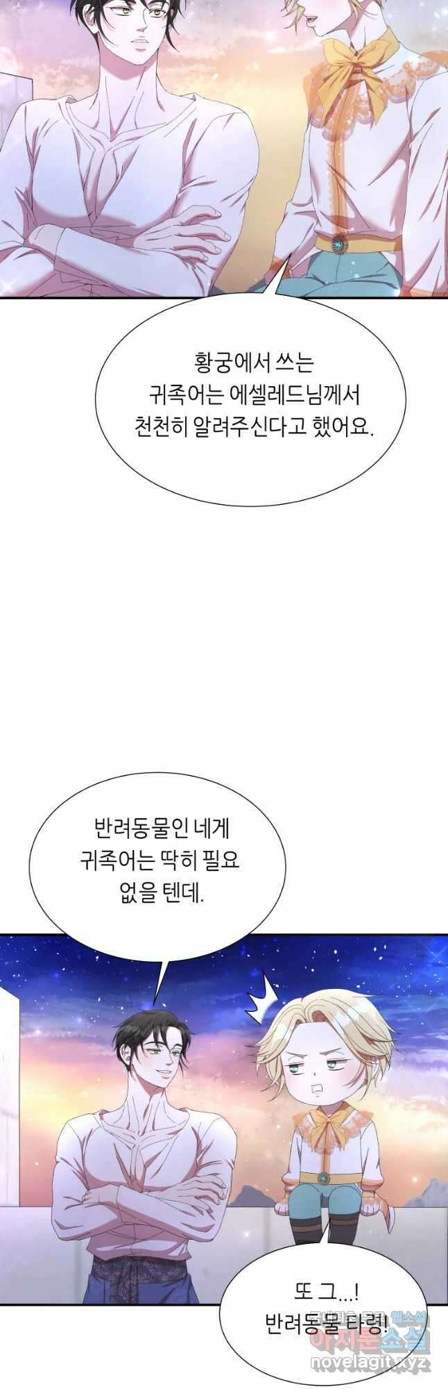 늑대 대공의 반려인간 16화 7