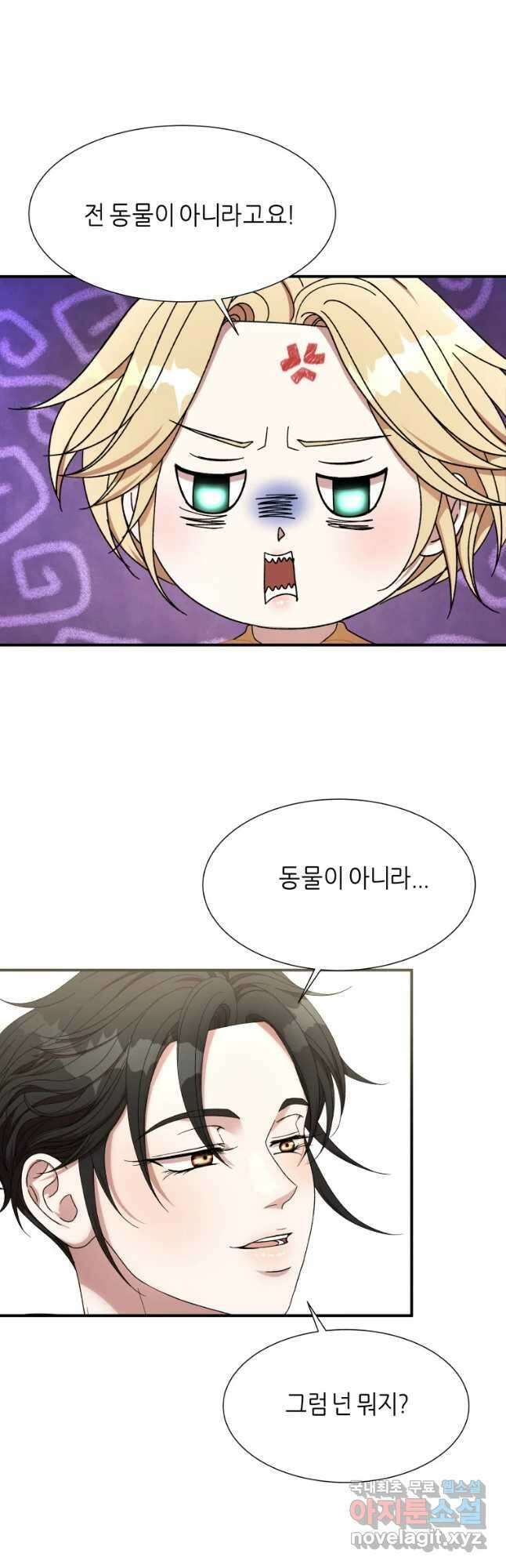늑대 대공의 반려인간 16화 8