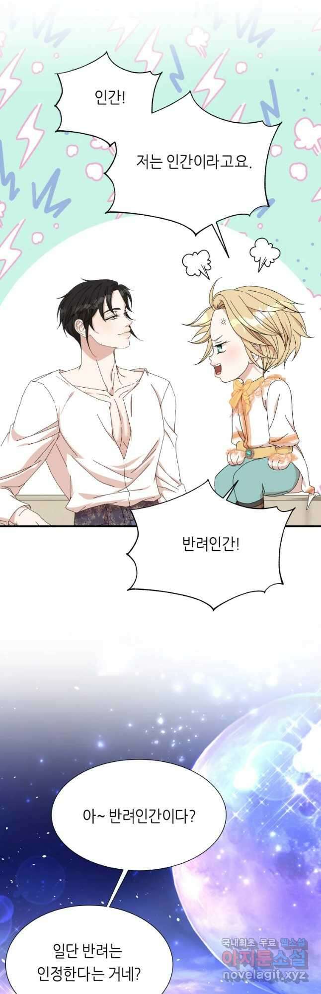 늑대 대공의 반려인간 16화 9
