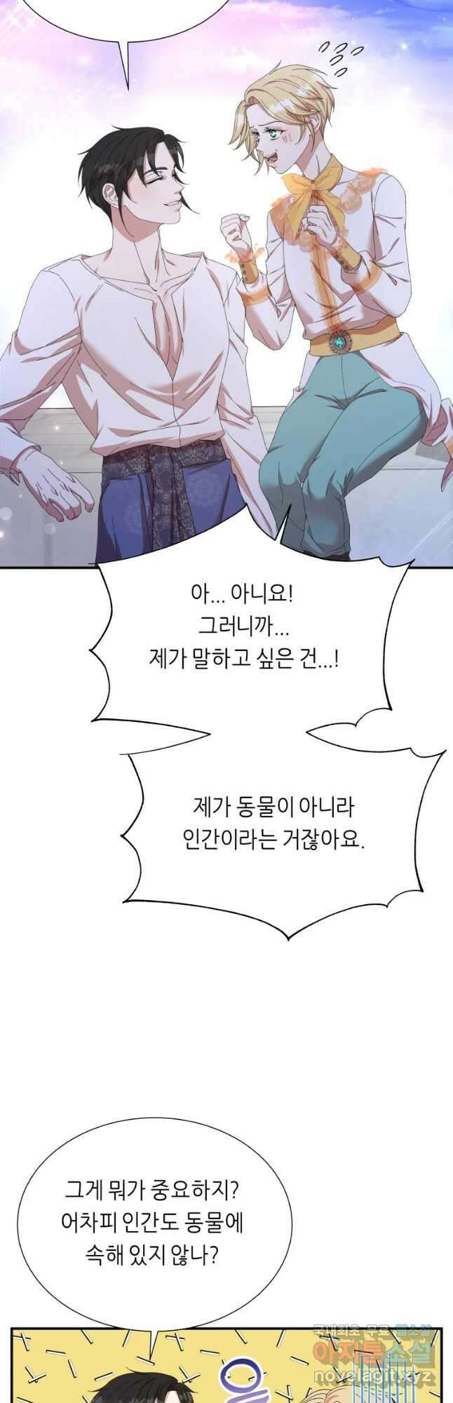 늑대 대공의 반려인간 16화 10