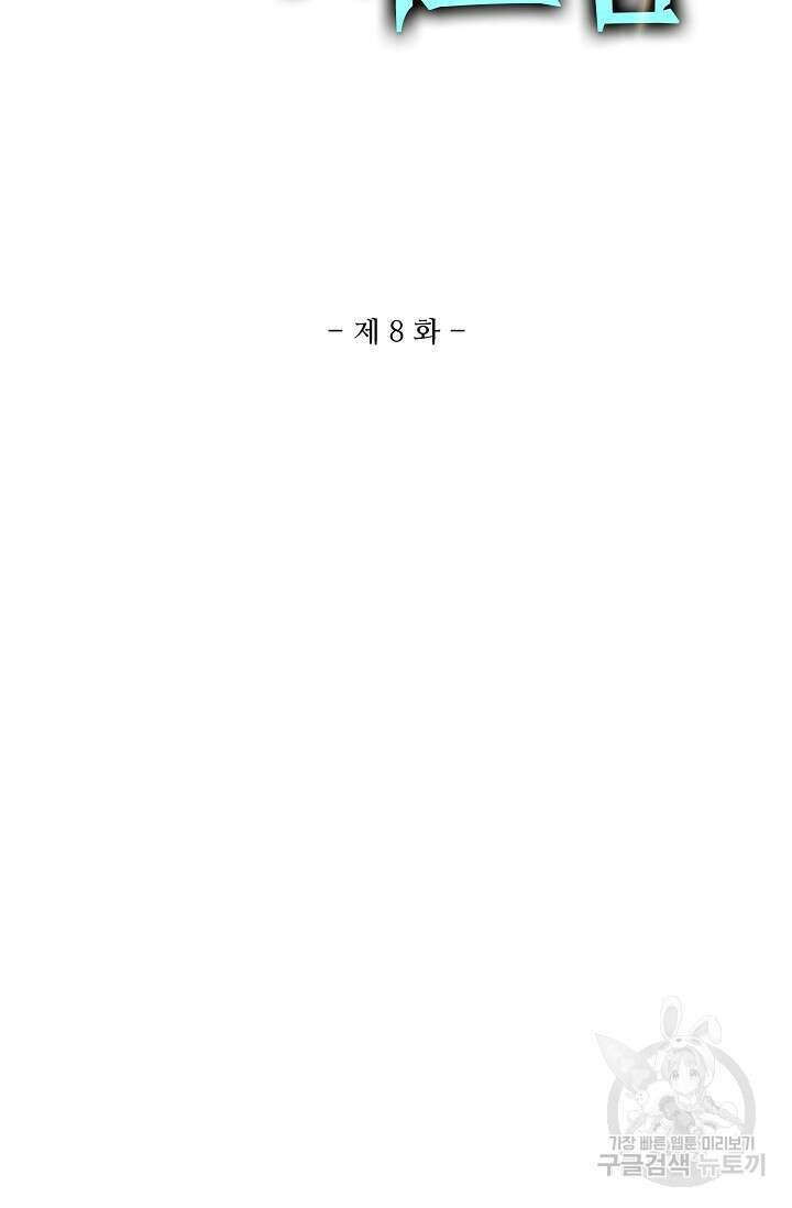 마왕 전용 사기 시스템 8화 2