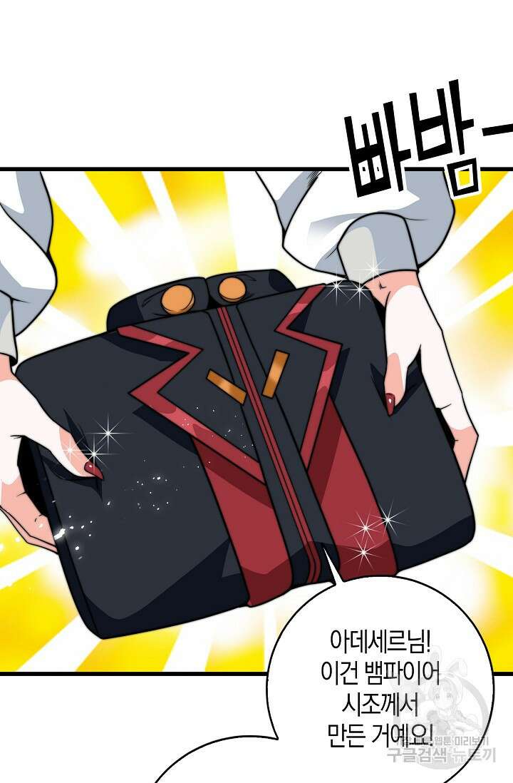마왕 전용 사기 시스템 8화 3