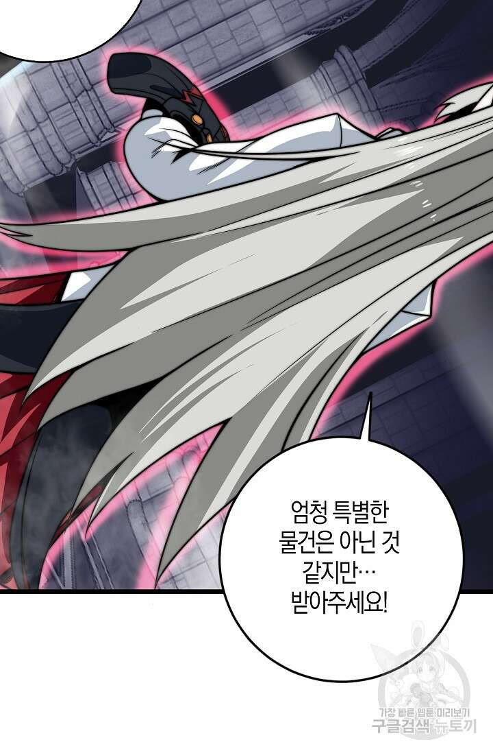 마왕 전용 사기 시스템 8화 5