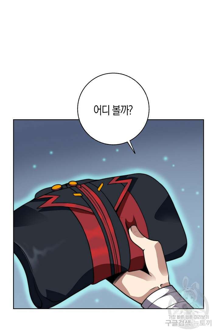 마왕 전용 사기 시스템 8화 6