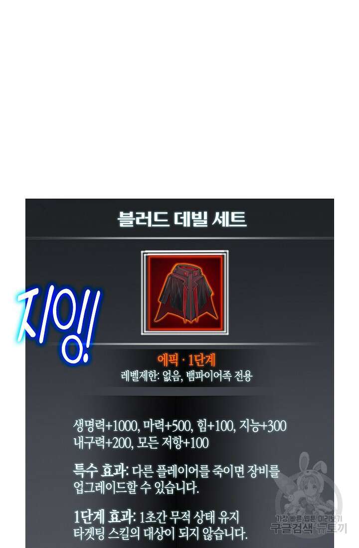 마왕 전용 사기 시스템 8화 7