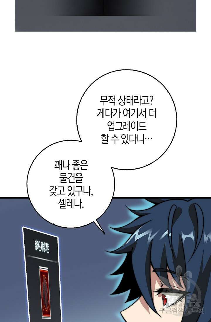 마왕 전용 사기 시스템 8화 8