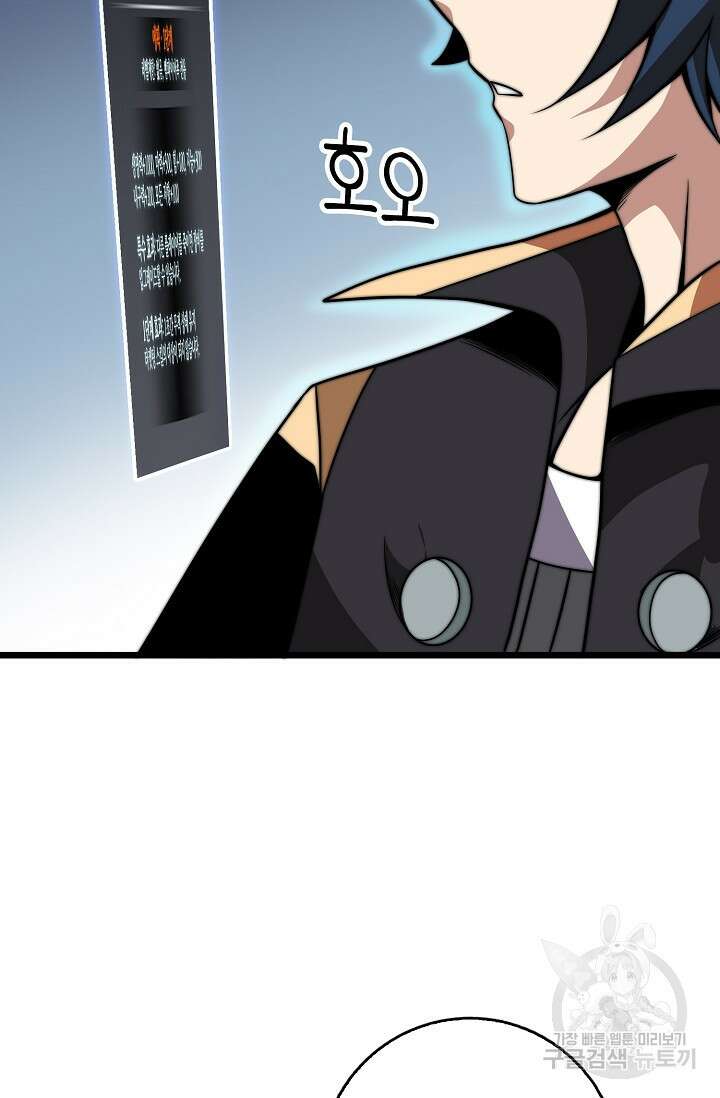 마왕 전용 사기 시스템 8화 9