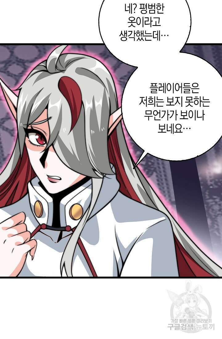 마왕 전용 사기 시스템 8화 10