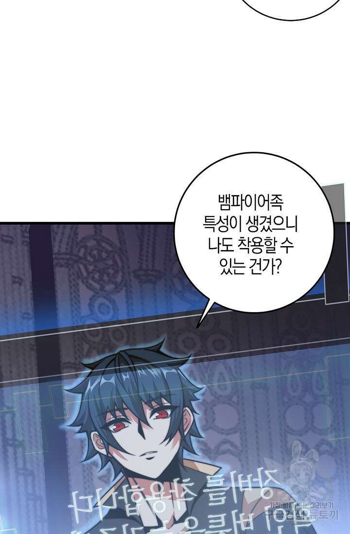 마왕 전용 사기 시스템 8화 12