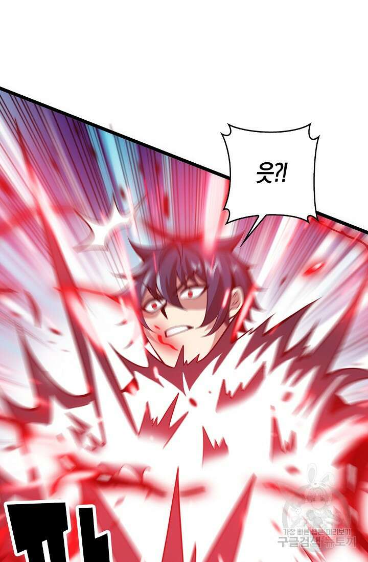 마왕 전용 사기 시스템 8화 16