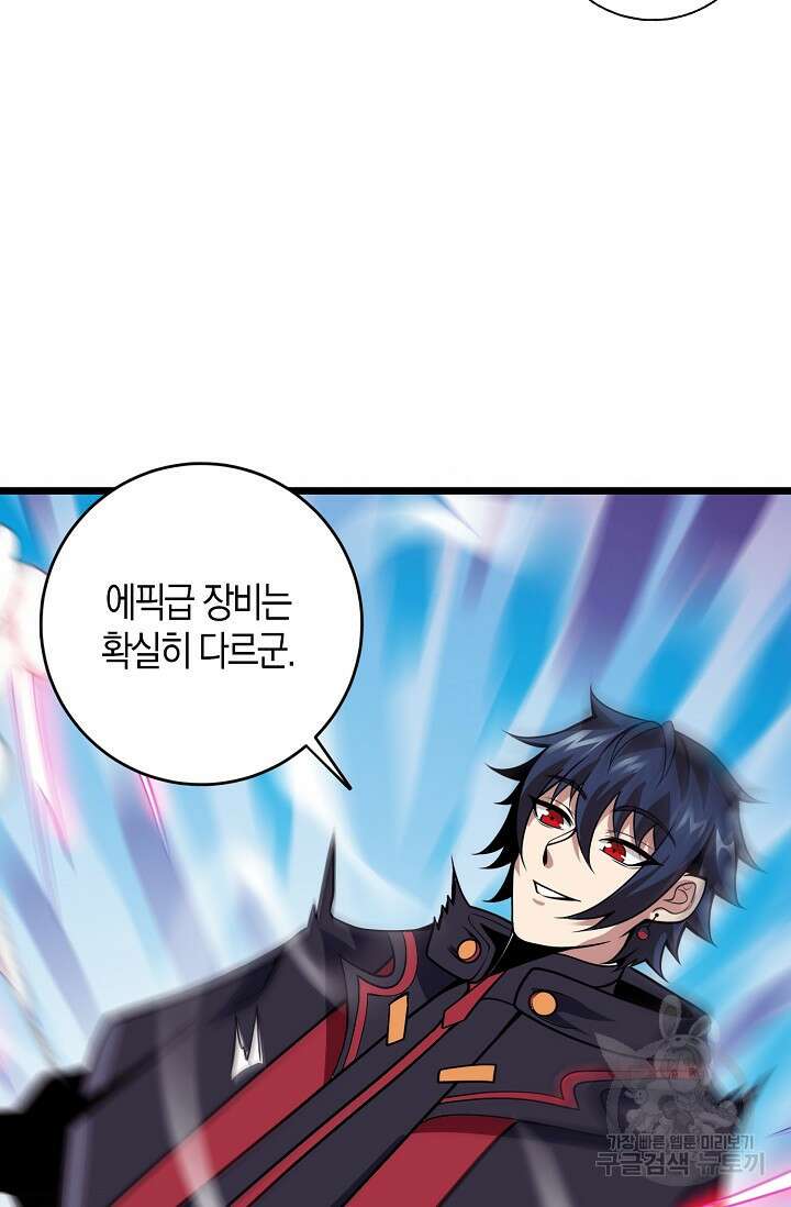 마왕 전용 사기 시스템 8화 18