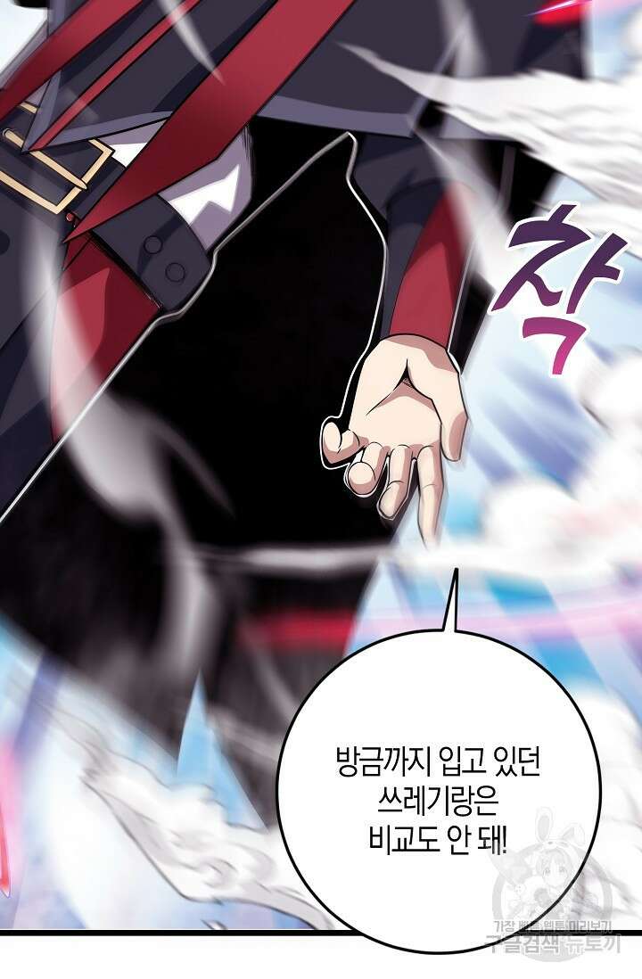 마왕 전용 사기 시스템 8화 19