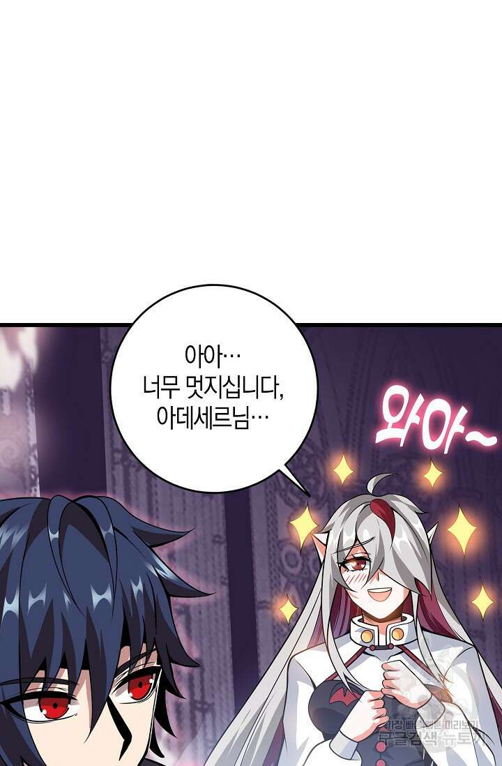 마왕 전용 사기 시스템 8화 20