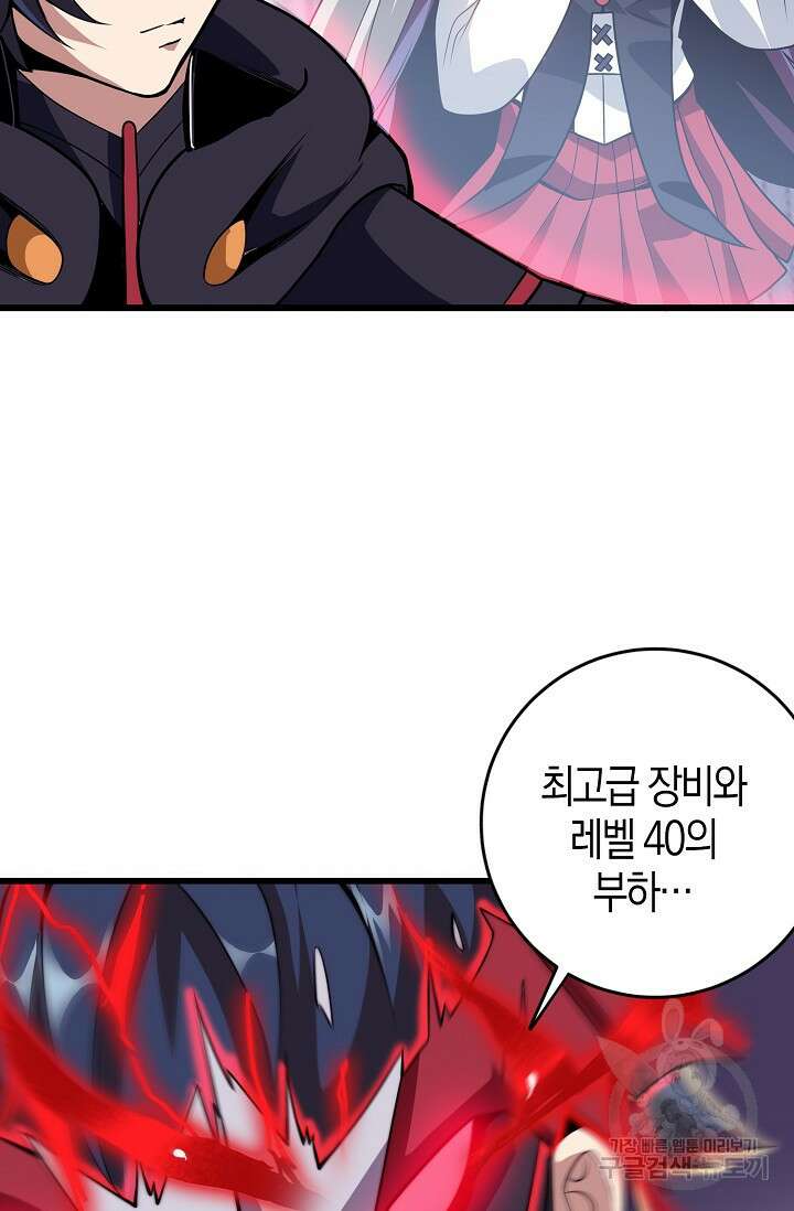 마왕 전용 사기 시스템 8화 21