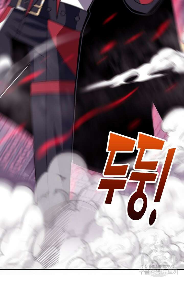 마왕 전용 사기 시스템 8화 24