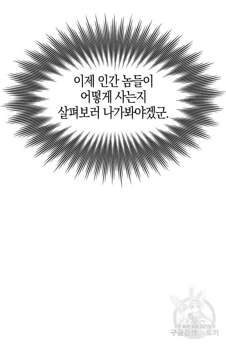 마왕 전용 사기 시스템 8화 25