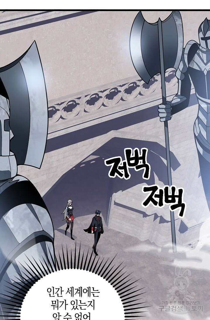 마왕 전용 사기 시스템 8화 26