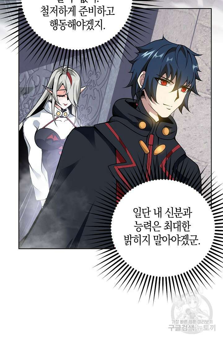 마왕 전용 사기 시스템 8화 27