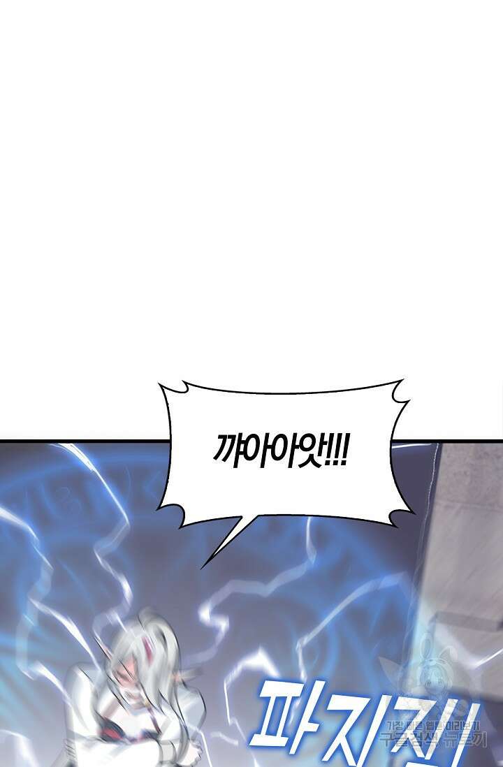 마왕 전용 사기 시스템 8화 29