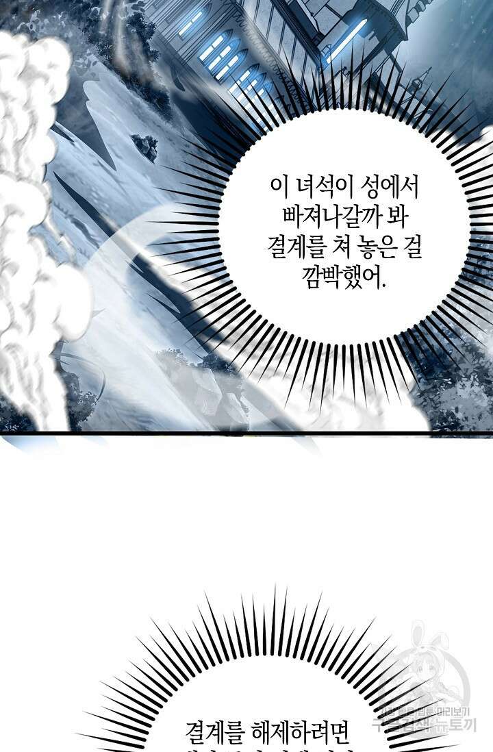 마왕 전용 사기 시스템 8화 33