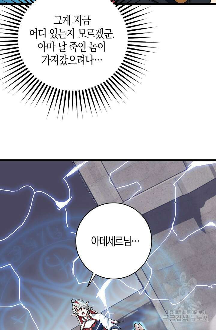 마왕 전용 사기 시스템 8화 35