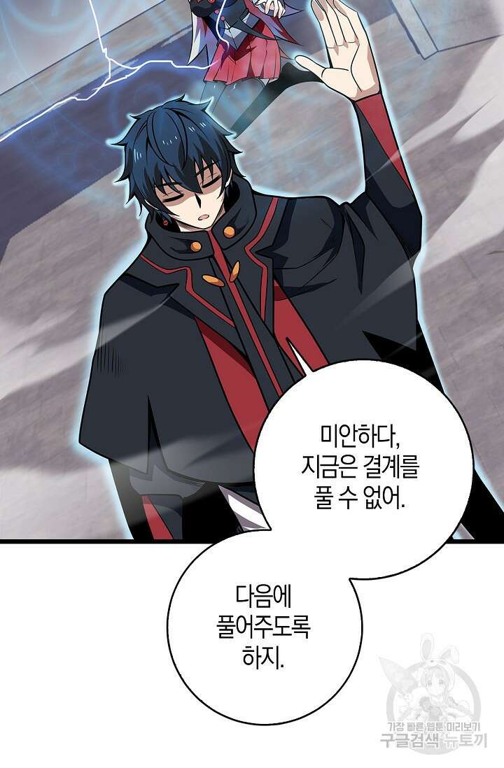 마왕 전용 사기 시스템 8화 36